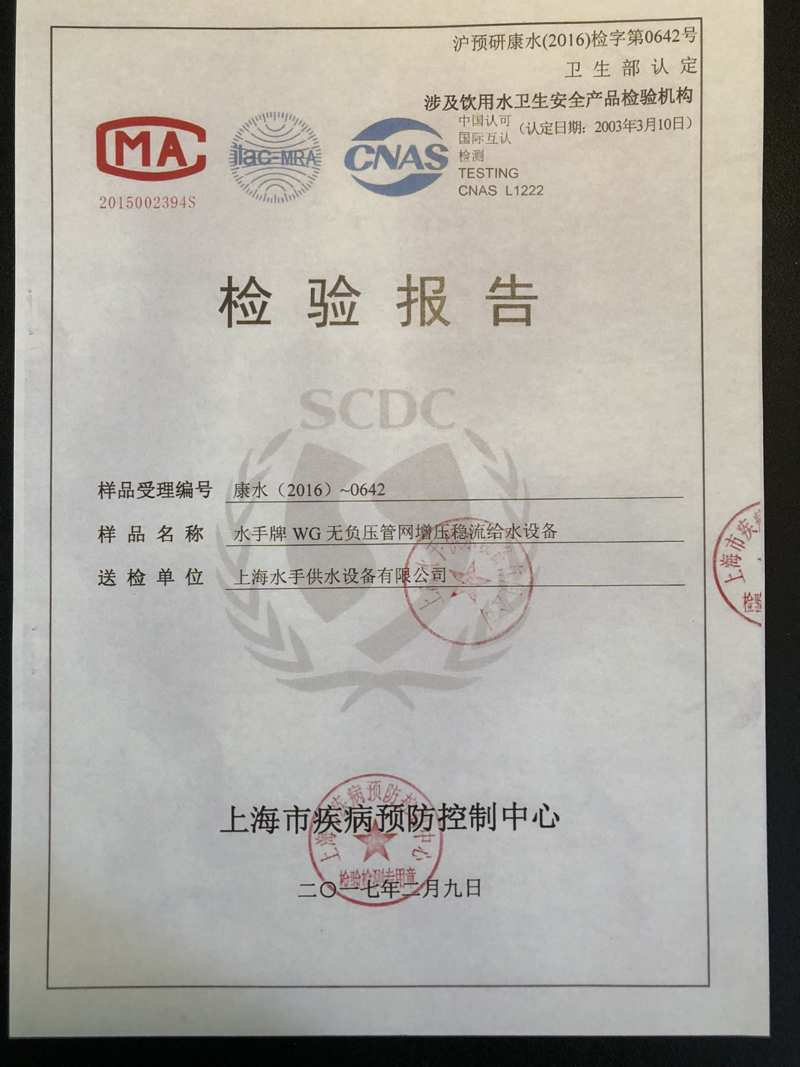 上海市疾病预防控制中心检验报告3